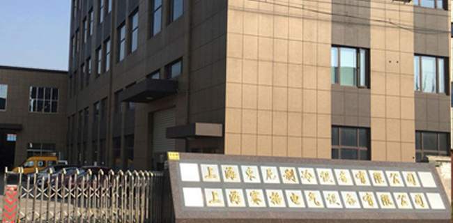 束尼制冷(福建)有限公司